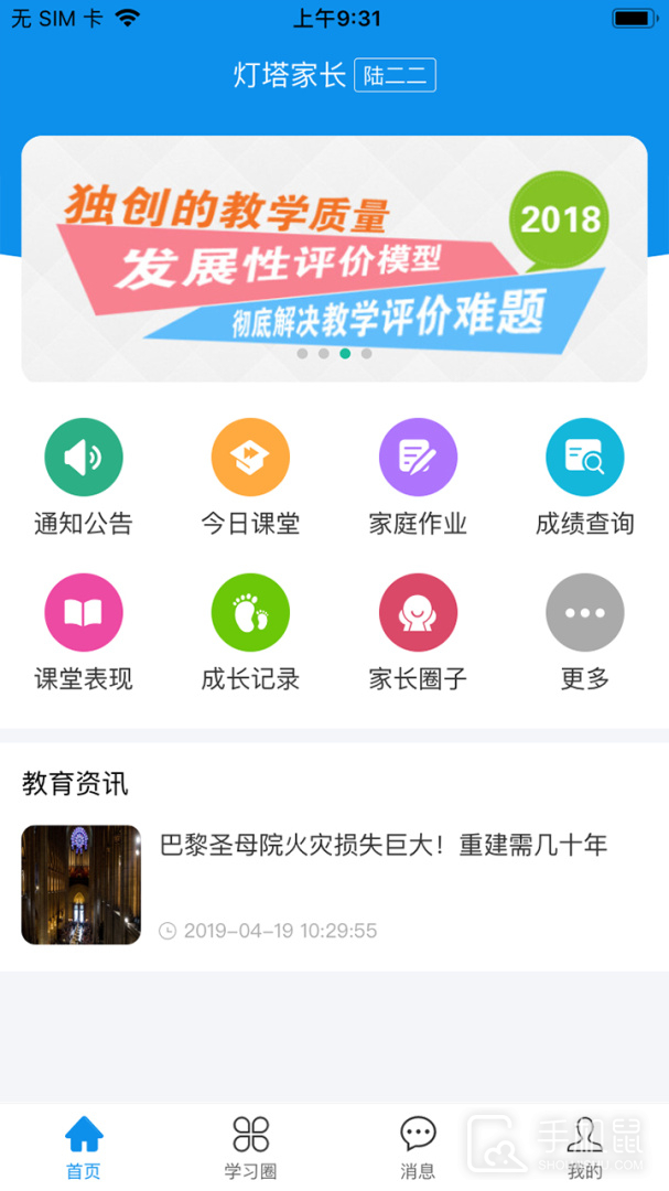 灯塔家长 v1.1.81