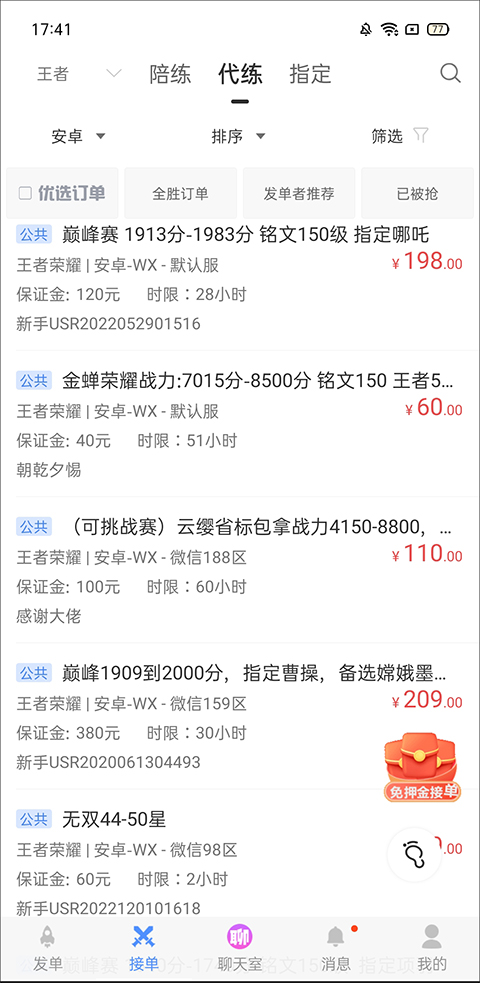 代练通平台