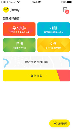 多拉打印app