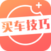 买车技巧视频v3.7.7
