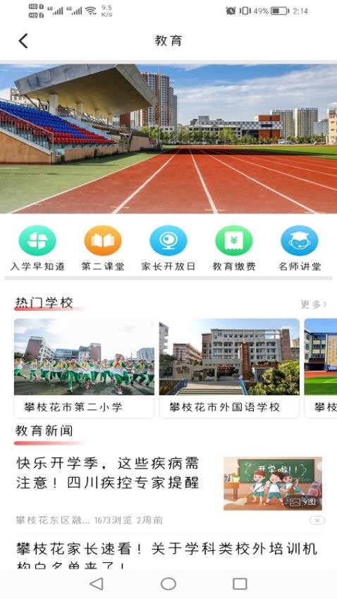幸福东区app v6.0