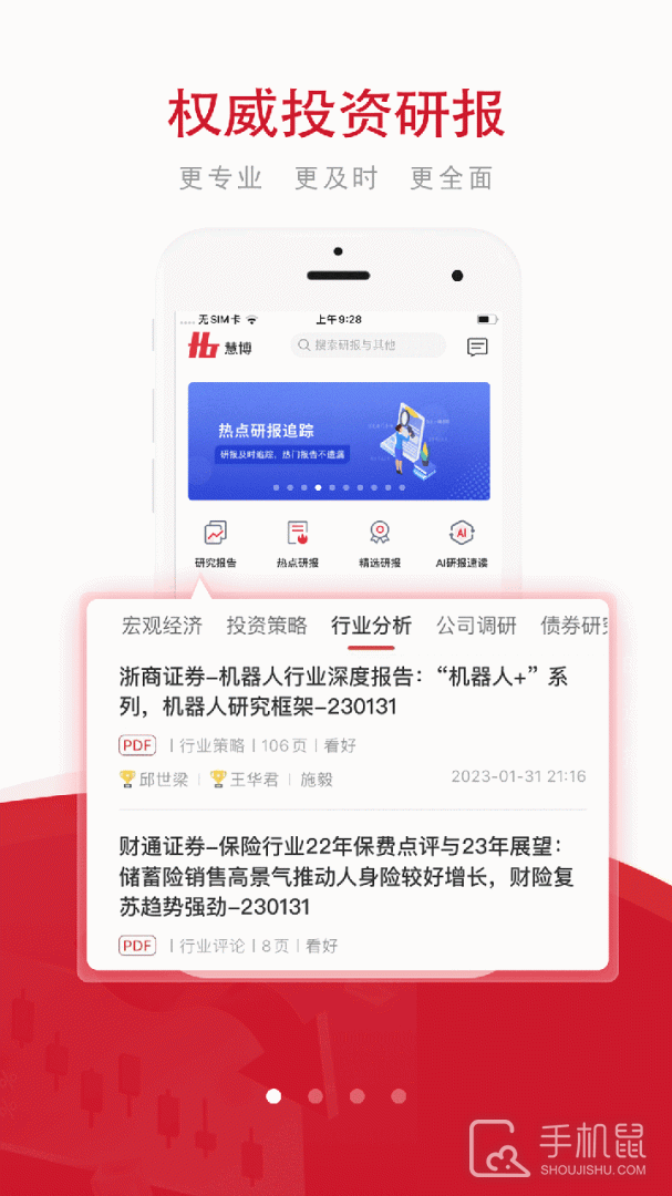 慧博投资分析 v4.5.2