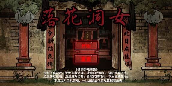 落花洞女游戏