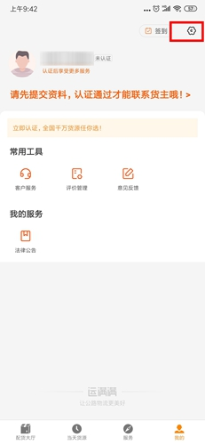 运满满司机10