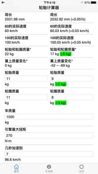 轮胎计算器免费版 v1.1.0