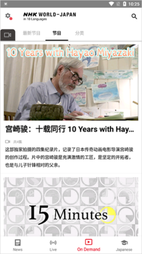 NHK新闻app截图1