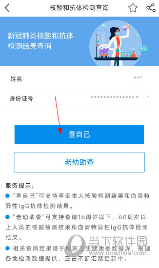 国家政务服务平台APP