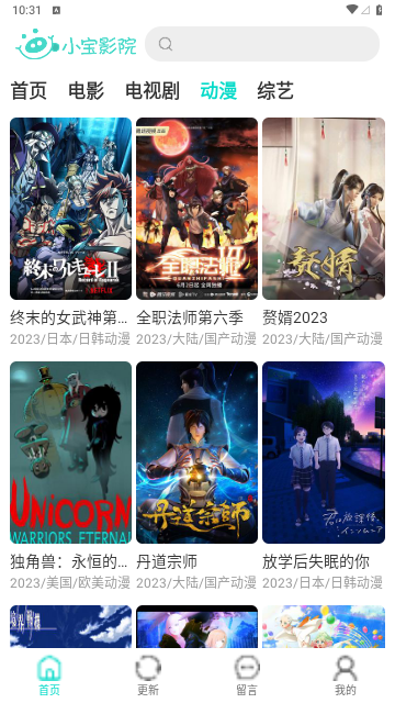 小宝影院2023最新版