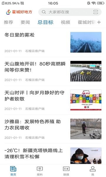 霍城好地方app 2.1.0.4