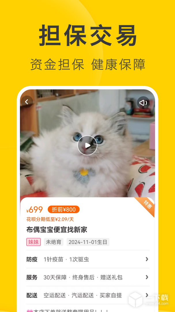 买只宠物 v4.4.5最新版下载