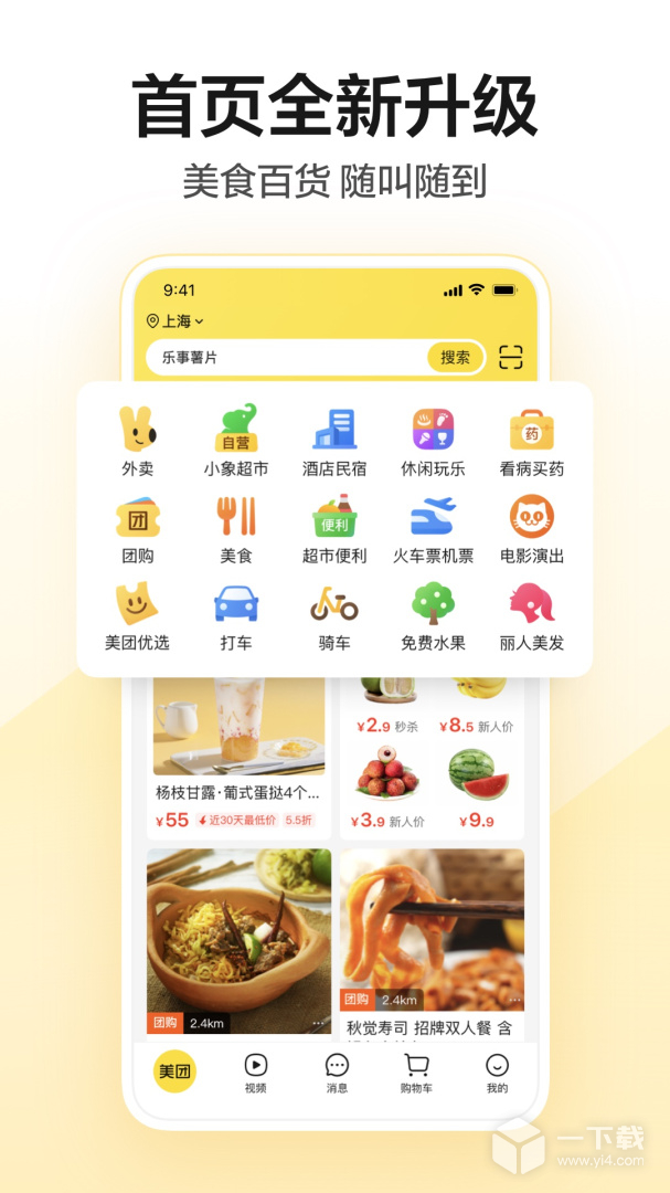 美團截圖1