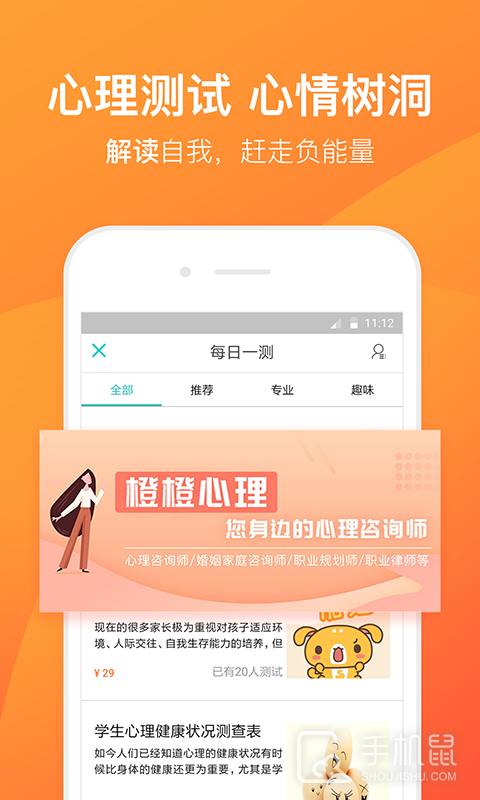 橙橙心理 v8.5.2.3