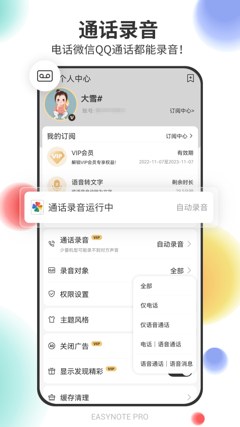易趣记事本最新版