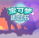 宝可梦蛋白石手机版 V1.2