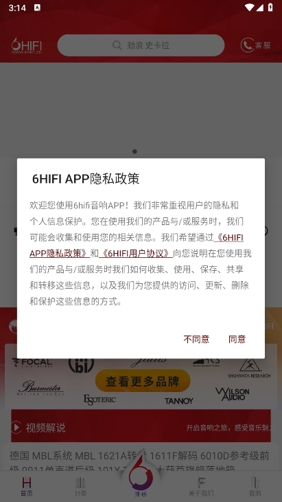 6hifi音响app截图4