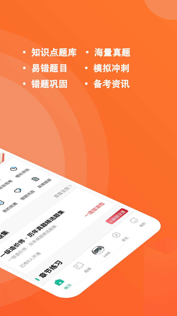 一级造价师练题狗 v3.1.0.0
