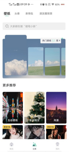 薄荷壁纸app4