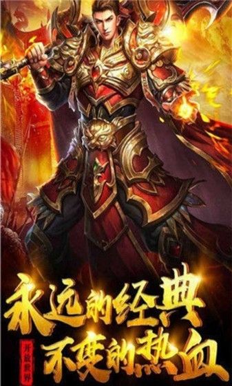 屠龙圣域2025微变传世手机版下载 v1.0.0