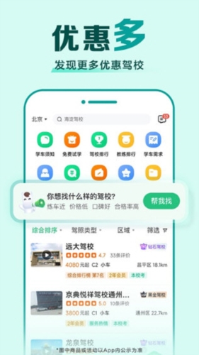 驾校一点通