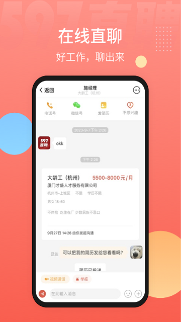 597直聘2025最新版