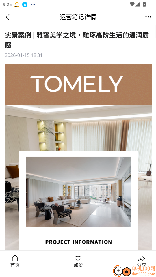 地砖平台官方版