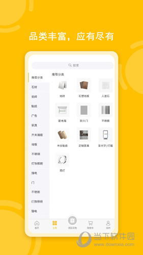 唐吉e购APP