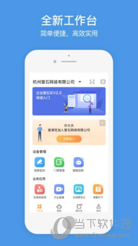 企业萤石云