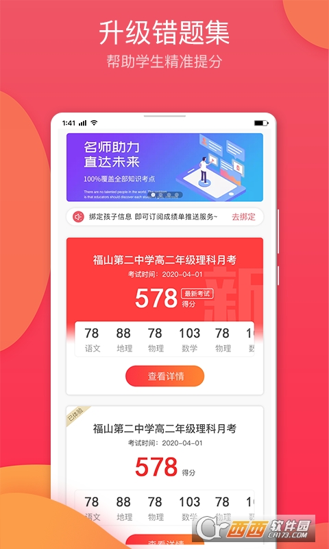 七天學(xué)堂2024 V4.4.1最新版截圖2