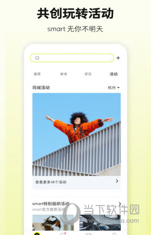 smart汽车APP下载