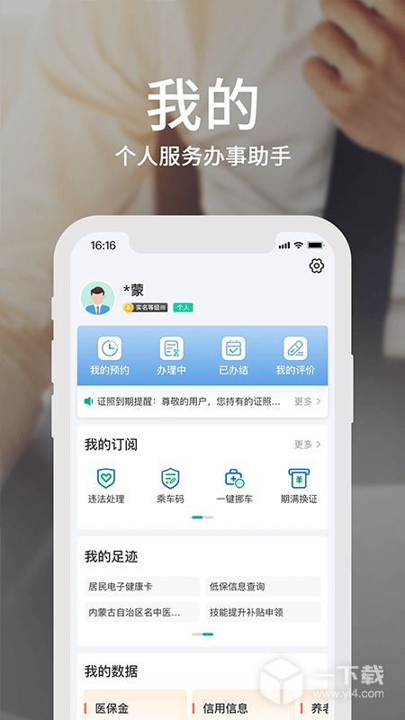 蒙速办 v4.11.0最新版下载