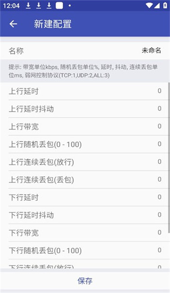北辞弱网内部版 v0.3