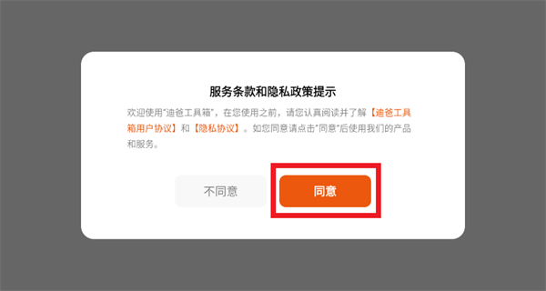 迪爸工具箱App下载