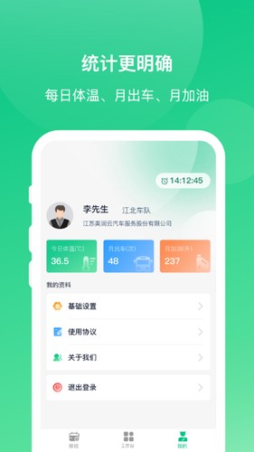 顺巴司机app v4.5.2
