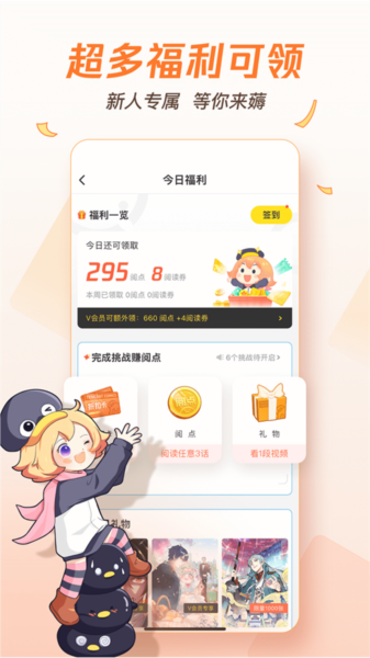 腾讯动漫2025版 v12.10.8
