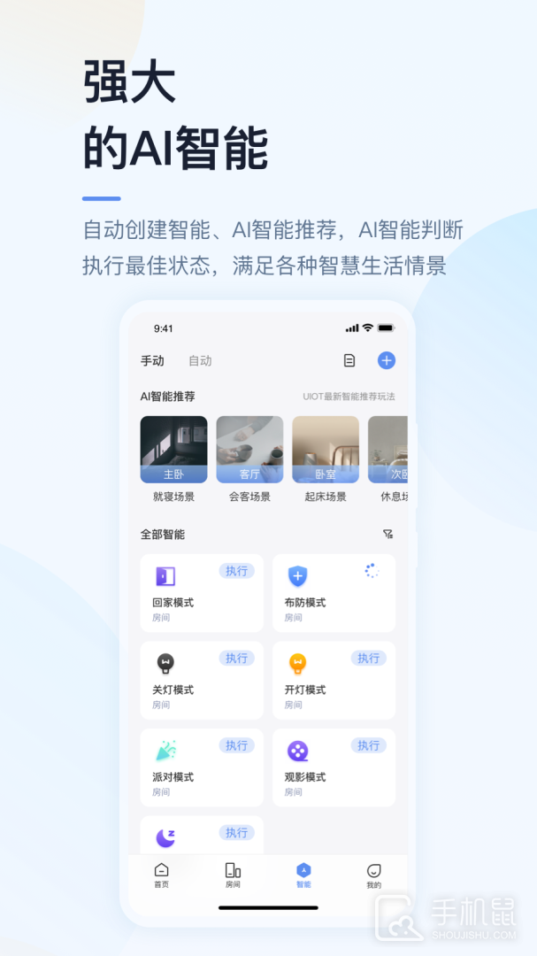 超级智慧家 v5.03.004