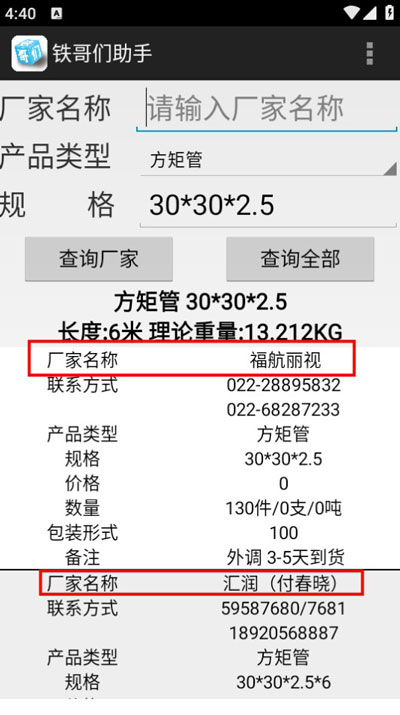 铁哥们助手手机版