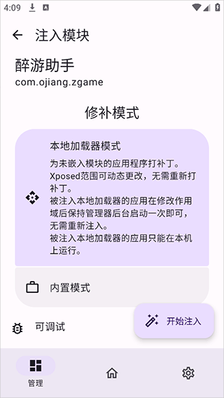 onpatch框架