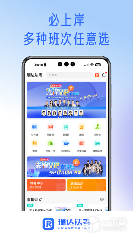 瑞达法考 v3.6.44最新版