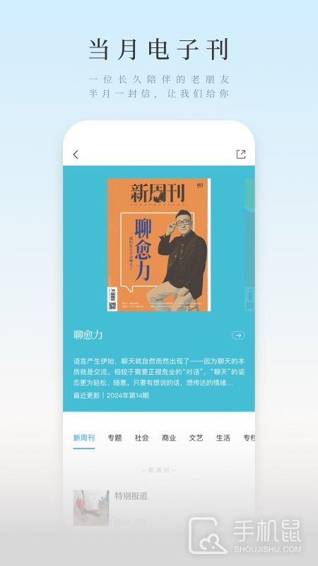 新周刊 v4.1.2