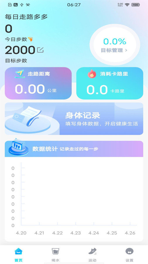 每日走路多多app v1.0.0