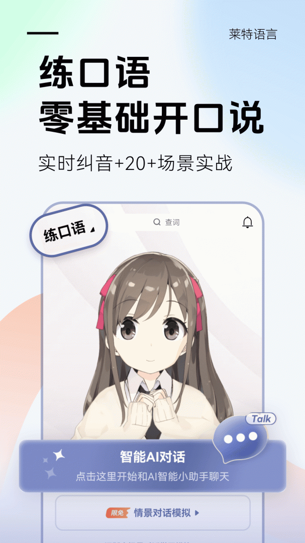 莱特德语学习背单词 v2.5.2