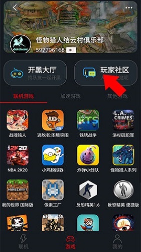 怎么查看联机教程配图1