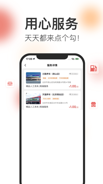 点个勾加油软件