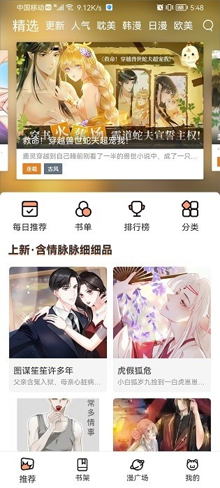 喵上漫画正版海量正版漫画免费看
