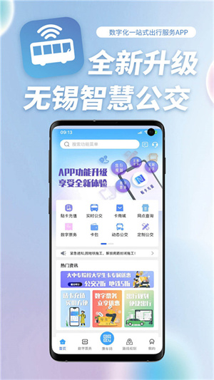 无锡智慧公交app v3.0.4