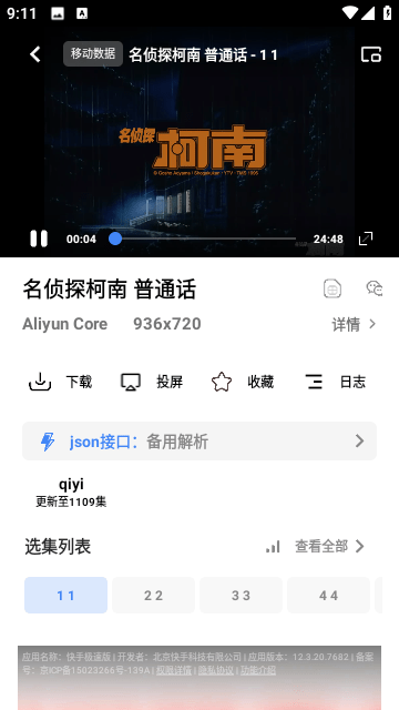 旋风视频下载软件截图