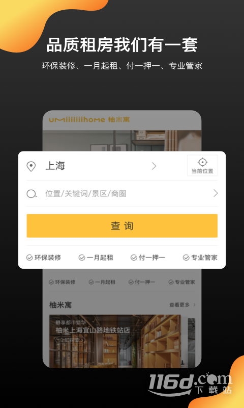 柚米租房 v1.8.2截图3