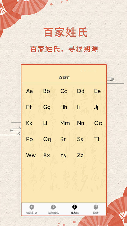 如意起名字 v5.3.4安卓版下载