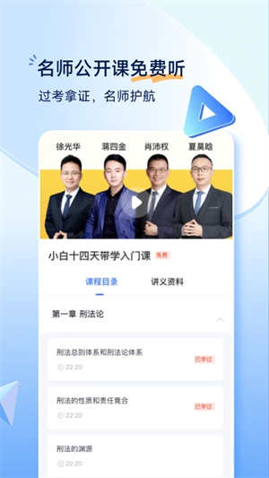觉晓法考APP 第3张图片