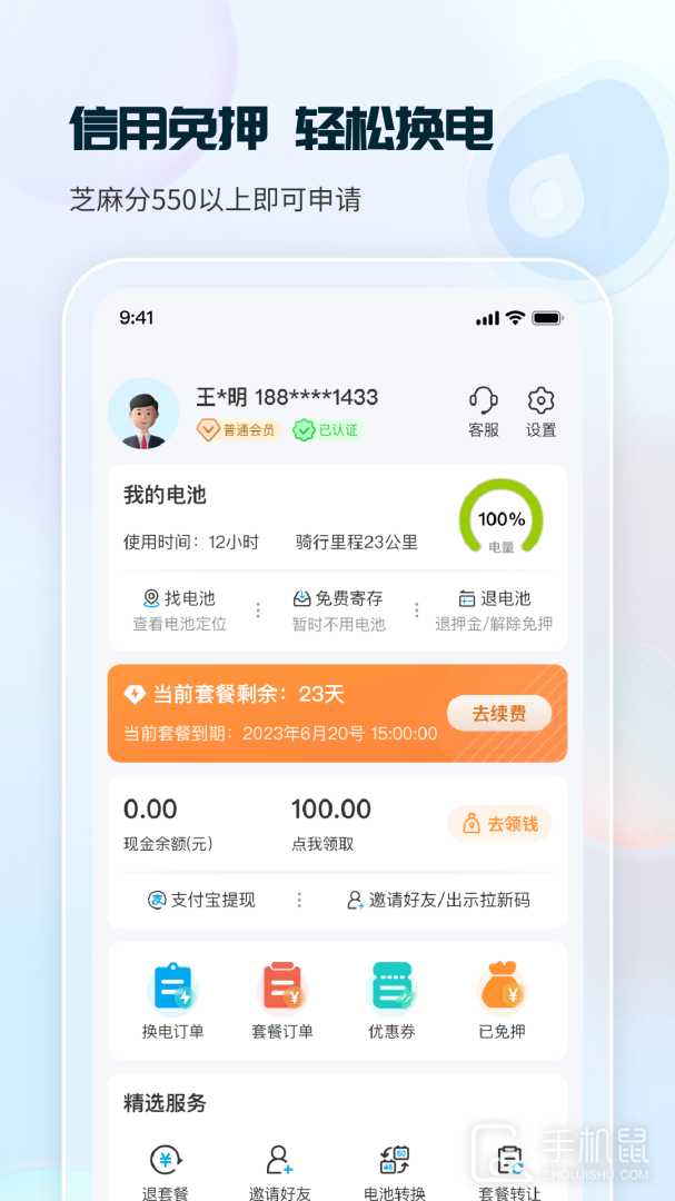 这锂换电 v8.3.2.0
